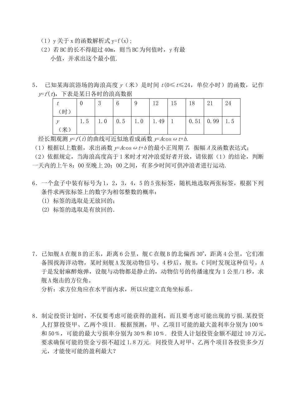 《应用题》专题(文科)_第3页