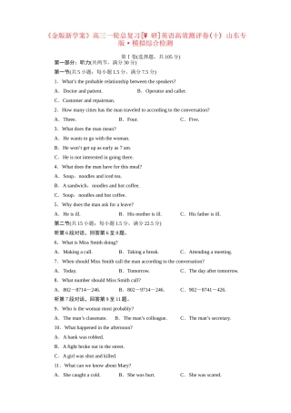 山东省高考英语总复习 高效测评卷（十） 模拟综合检测