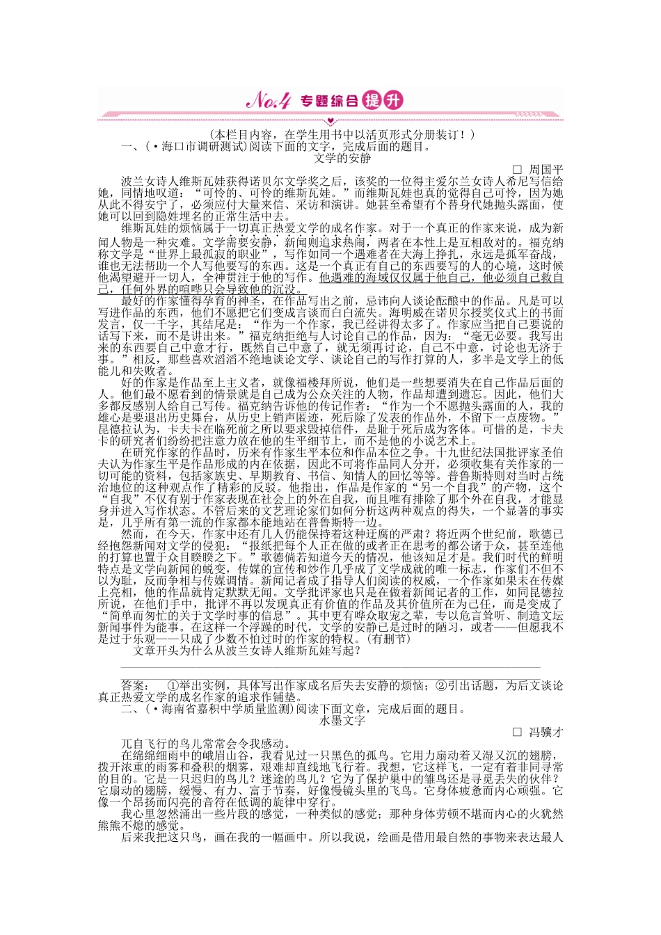 《金版新学案》高三语文一轮 第二篇第3部分 现代文阅读专题十七 第三节综合提升 新课标_第1页