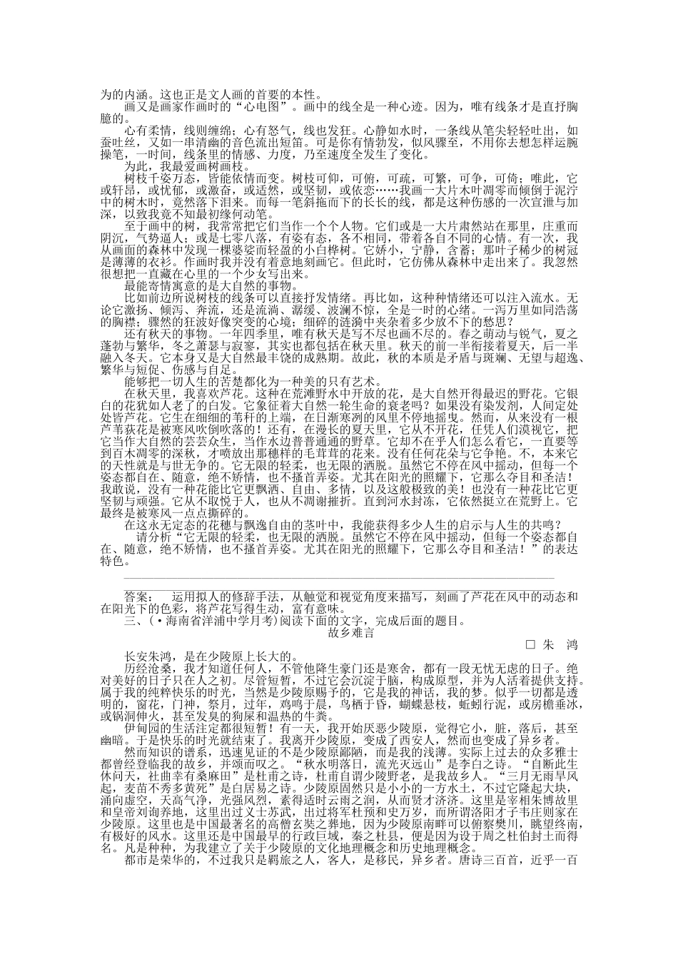 《金版新学案》高三语文一轮 第二篇第3部分 现代文阅读专题十七 第三节综合提升 新课标_第2页