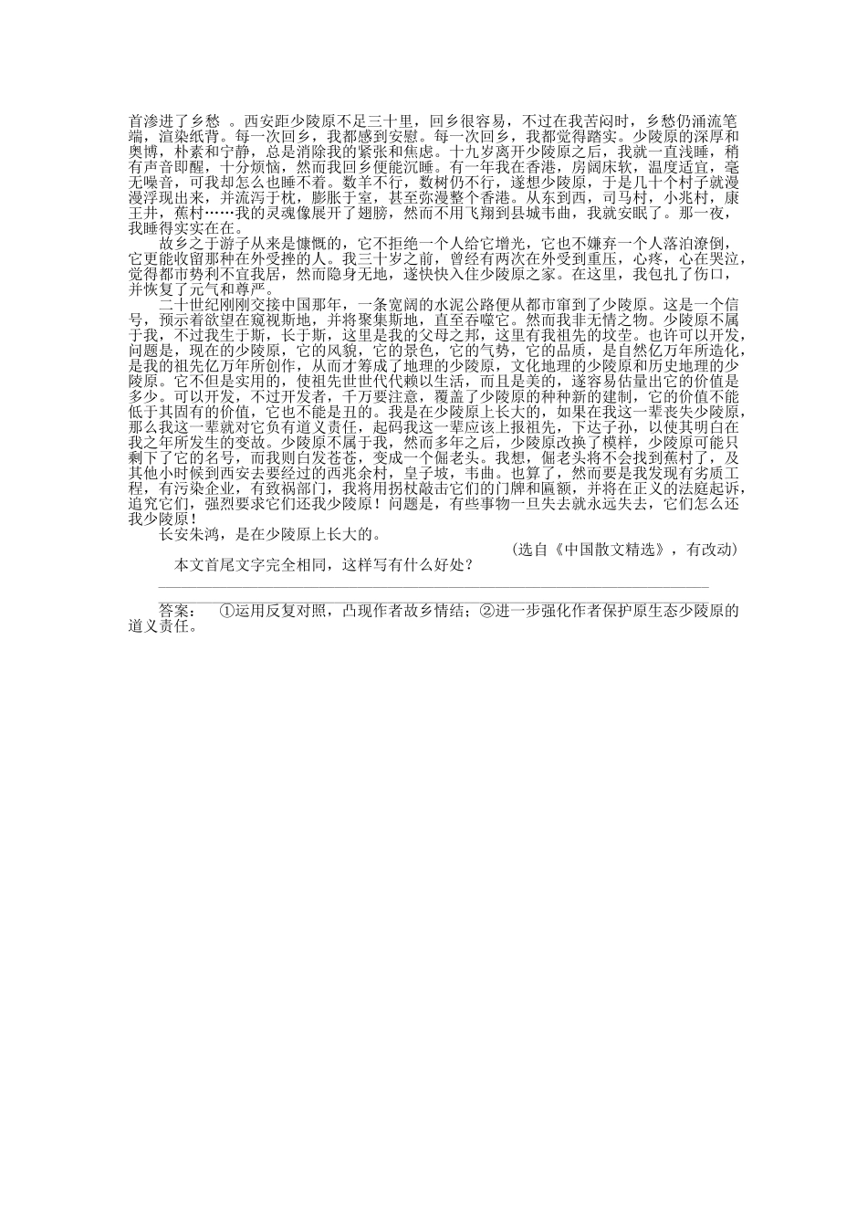 《金版新学案》高三语文一轮 第二篇第3部分 现代文阅读专题十七 第三节综合提升 新课标_第3页