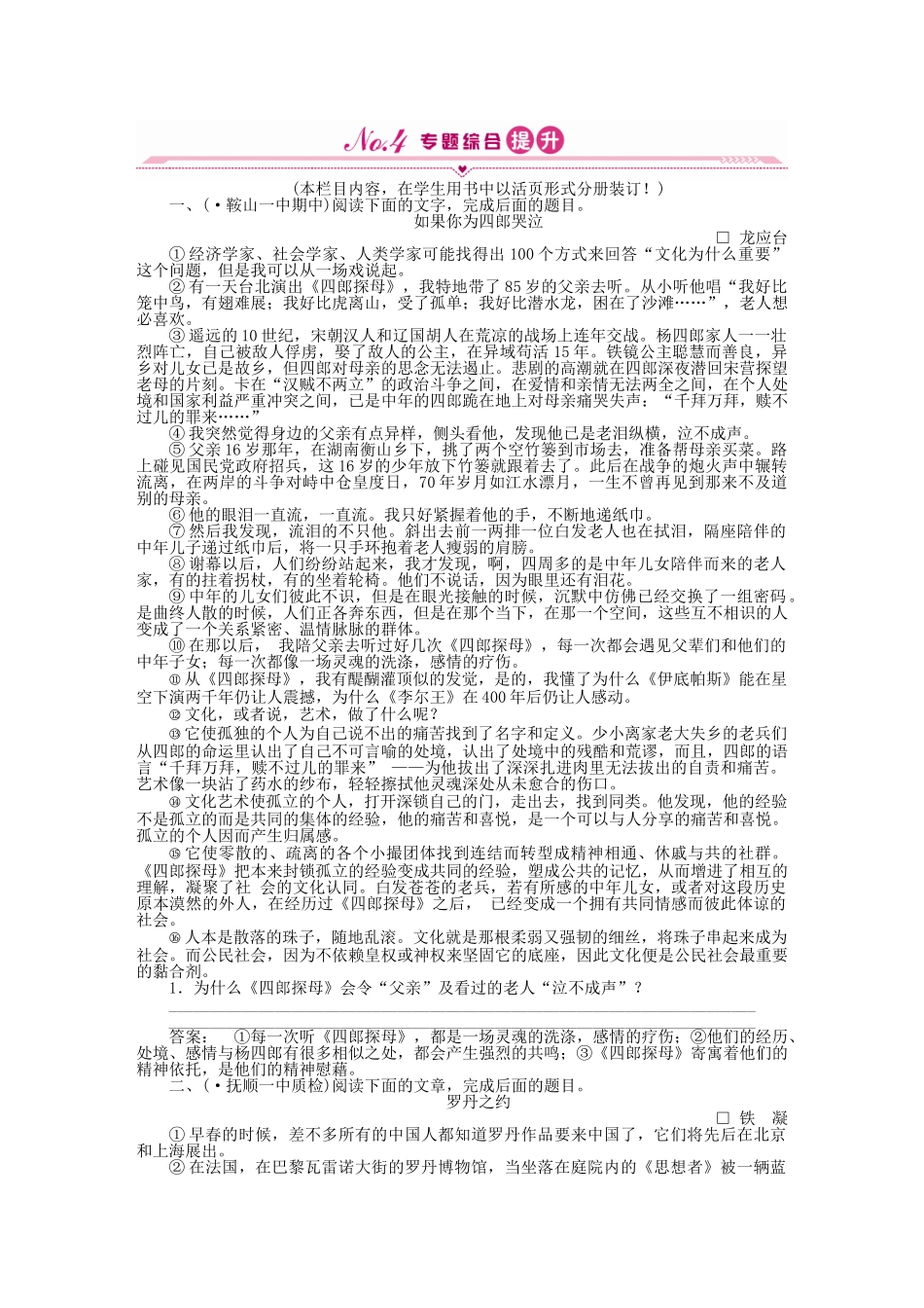 《金版新学案》高三语文一轮 第二篇第3部分 现代文阅读专题十七 第五节综合提升 新课标_第1页