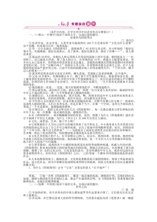 《金版新学案》高三语文一轮 第二篇第3部分 现代文阅读专题十七 第五节综合提升 新课标