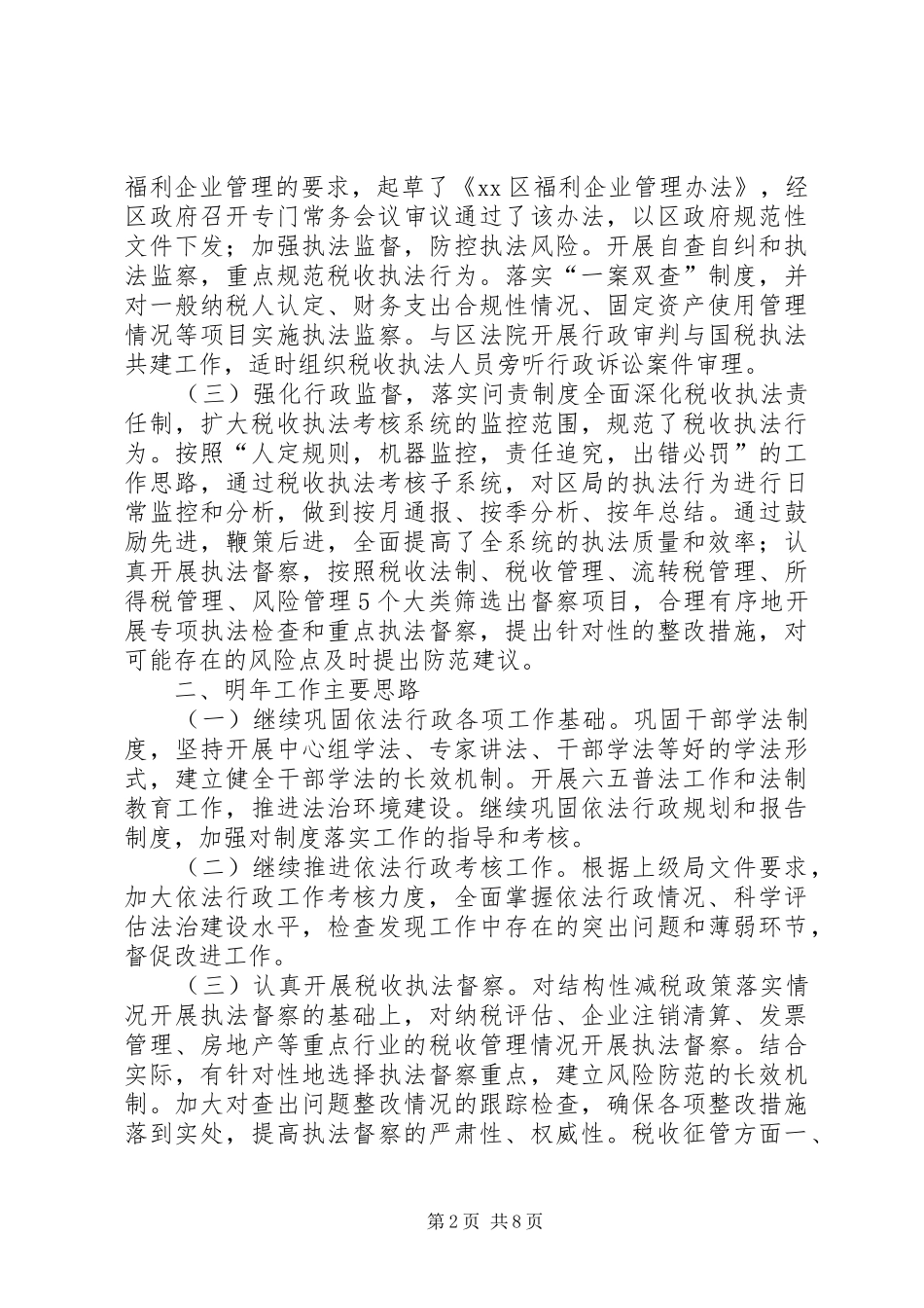 2024年国税局各方面主要工作思路_第2页
