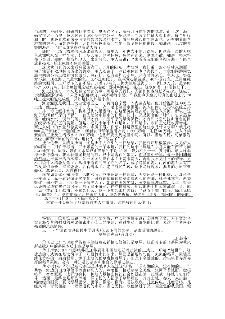 《金版新学案》高三语文一轮 第二篇第3部分 现代文阅读专题十七 第一节综合提升 新课标_第2页