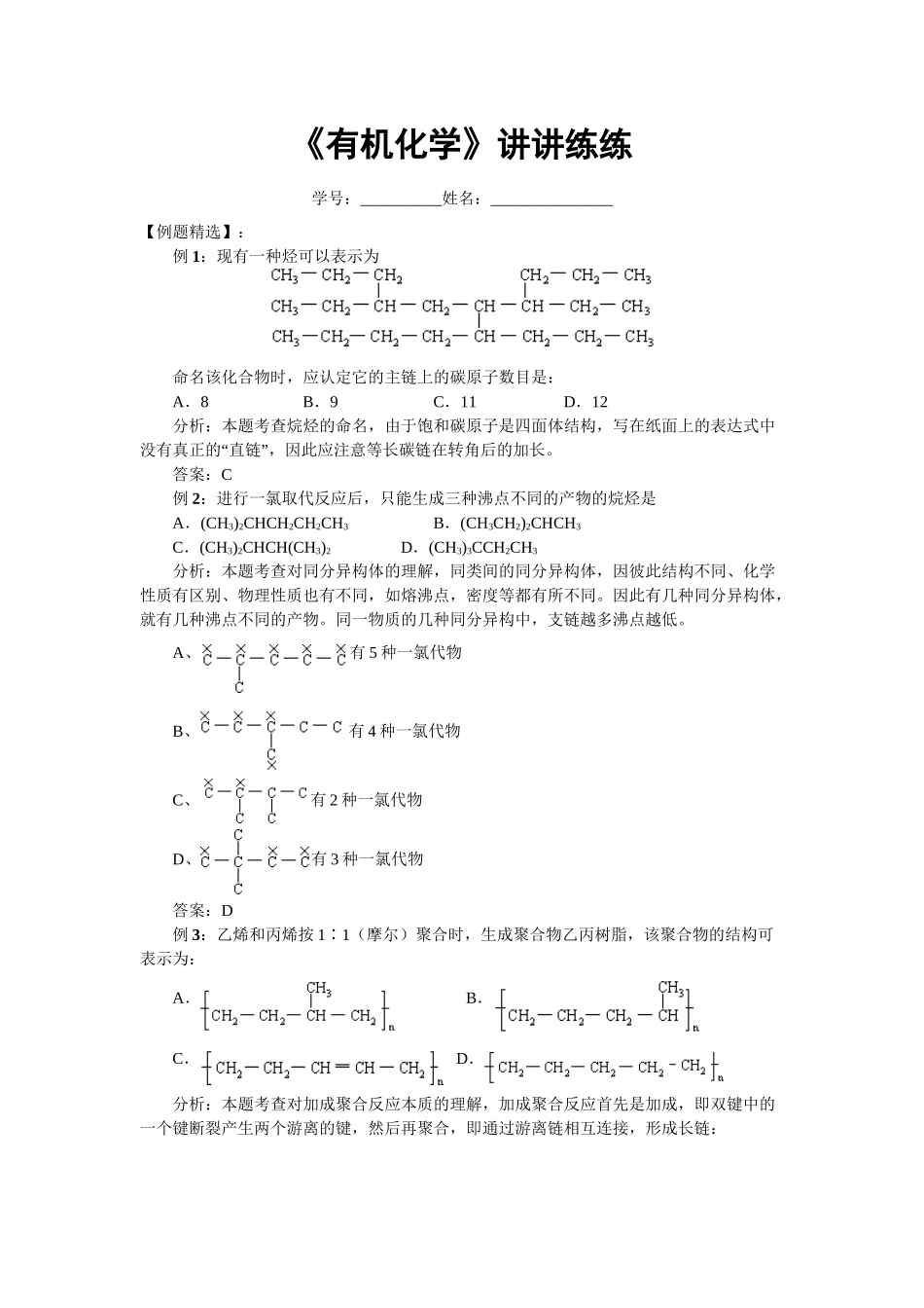 《有机化学》讲讲练练_第1页