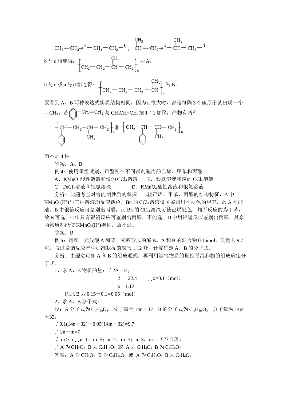 《有机化学》讲讲练练_第2页