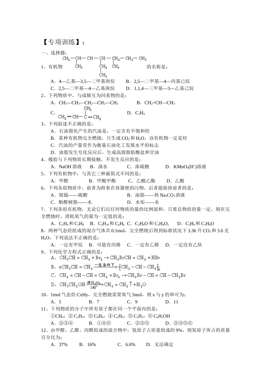 《有机化学》讲讲练练_第3页