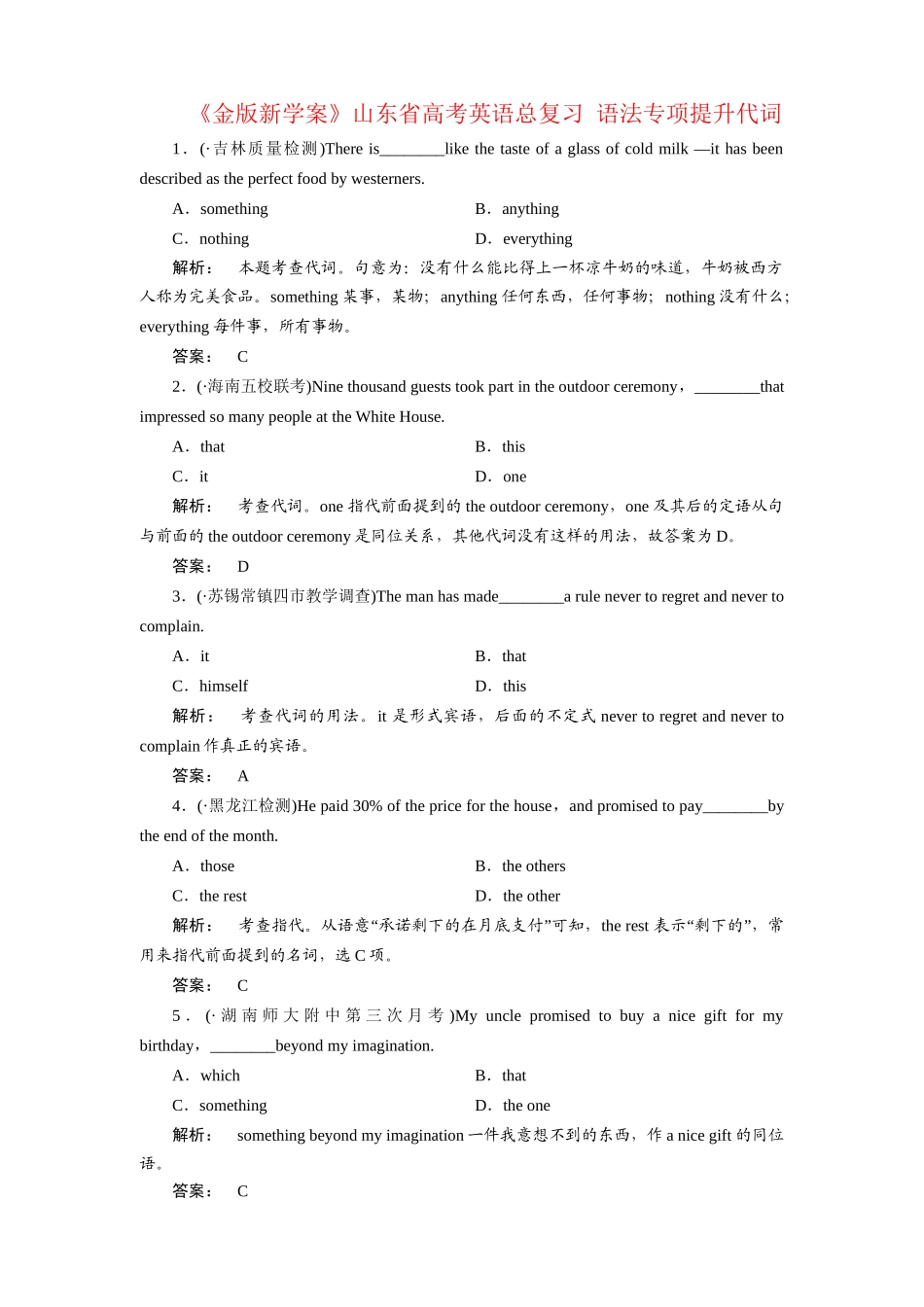 山东省高考英语总复习 语法专项提升代词_第1页