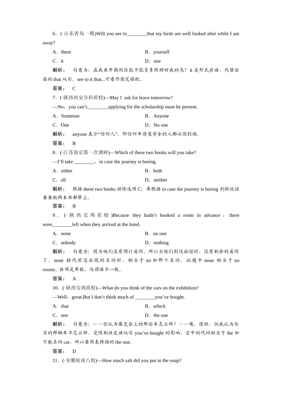 山东省高考英语总复习 语法专项提升代词_第2页