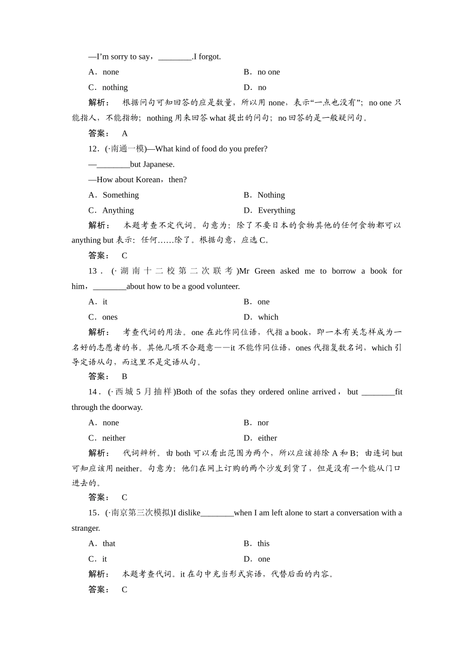 山东省高考英语总复习 语法专项提升代词_第3页