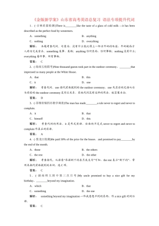 山东省高考英语总复习 语法专项提升代词