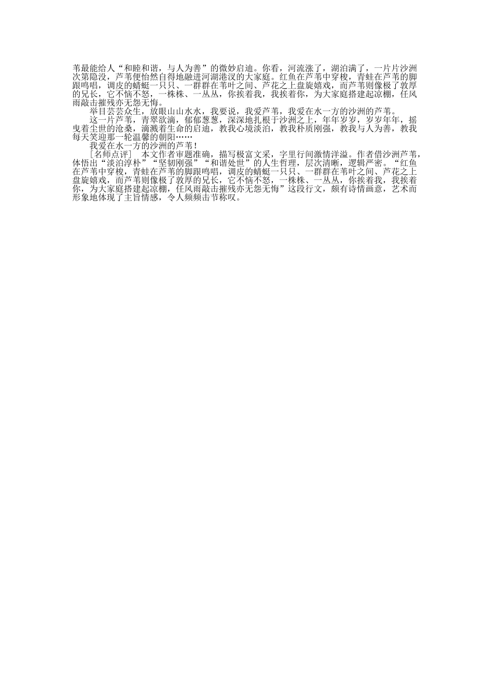 《金版新学案》高三语文一轮 第二篇第4部分写作第一节练习 新课标_第3页