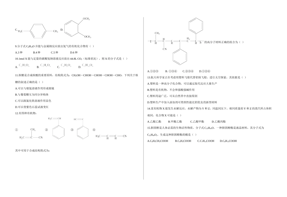 《有机化学基础》模块综合检测题_第2页