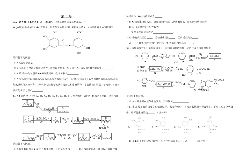 《有机化学基础》模块综合检测题_第3页