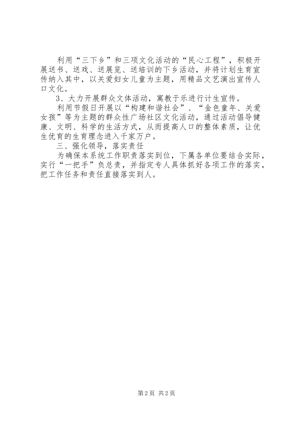 2024年广电局履行计划生育职责意见_第2页