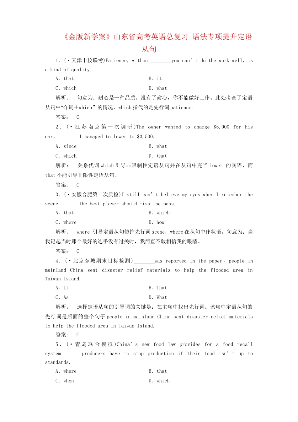 山东省高考英语总复习 语法专项提升定语从句_第1页