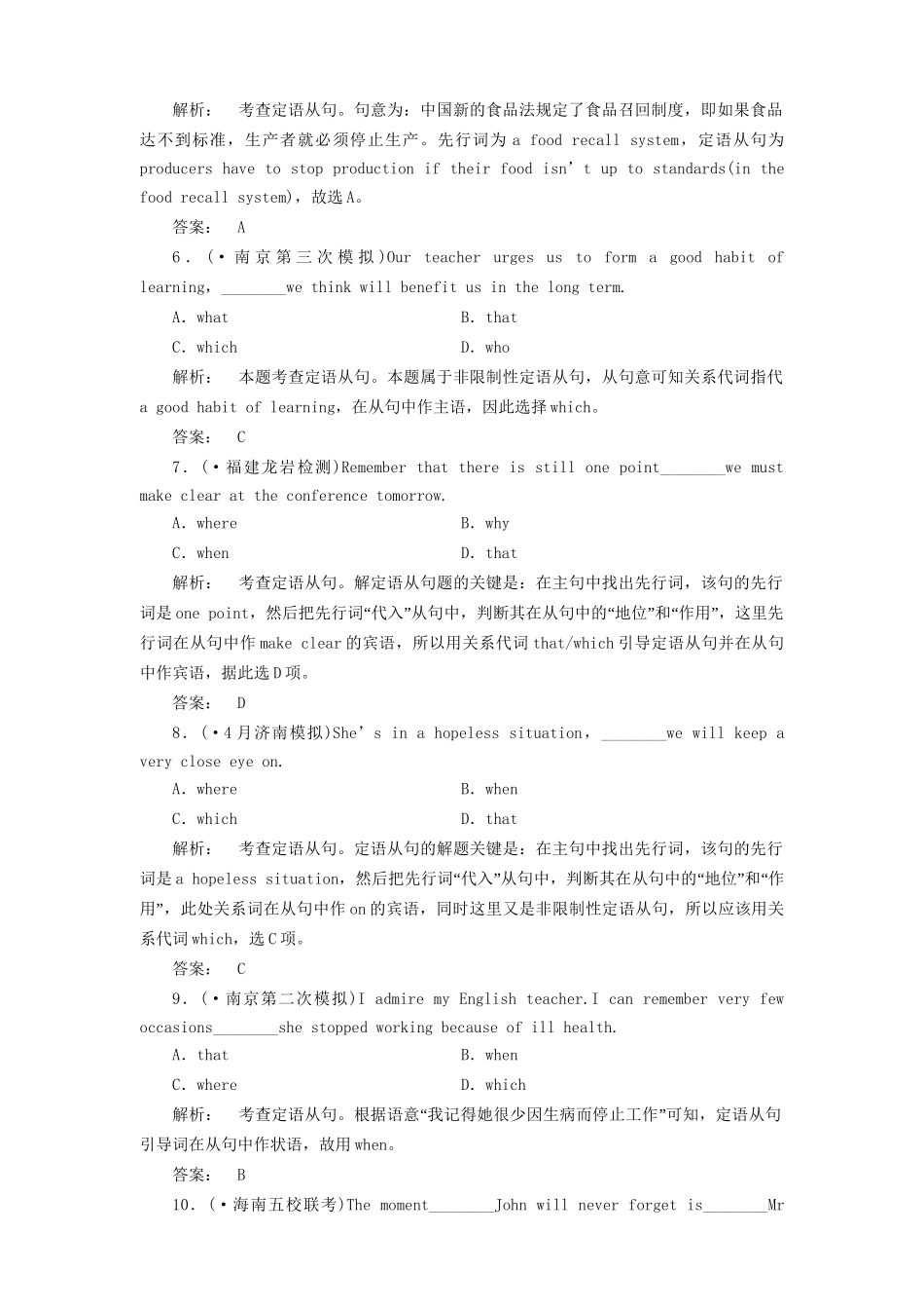 山东省高考英语总复习 语法专项提升定语从句_第2页