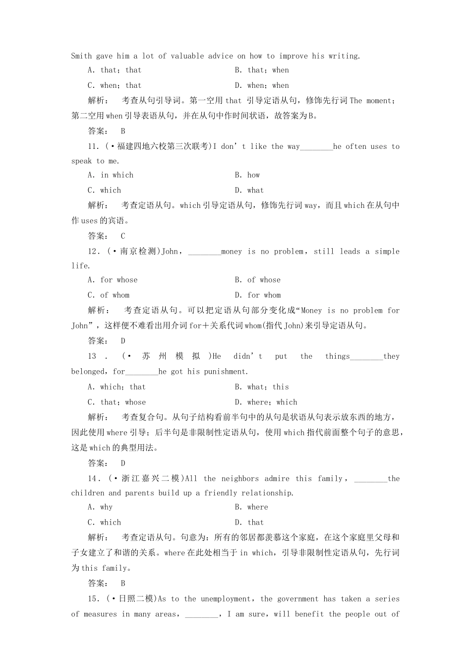 山东省高考英语总复习 语法专项提升定语从句_第3页
