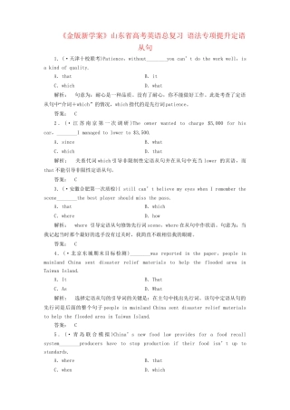 山东省高考英语总复习 语法专项提升定语从句