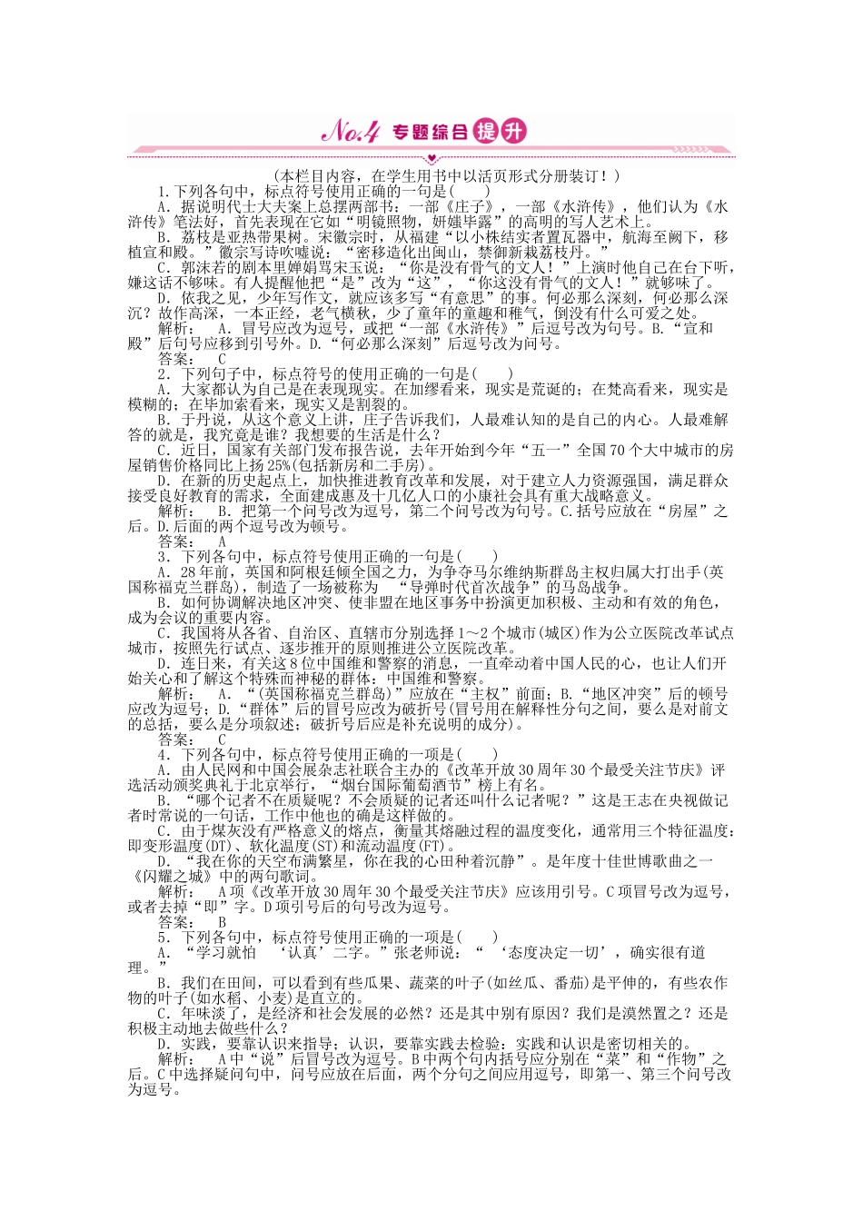 《金版新学案》高三语文一轮 第二篇专题综合提升第一部分 语言文字运用专题三 新课标_第1页