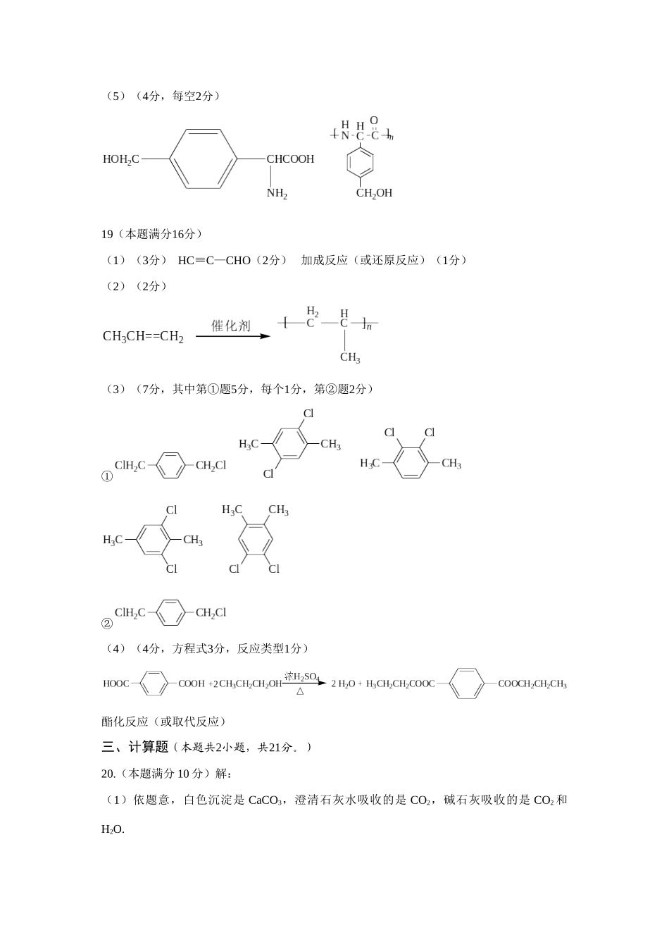 《有机化学基础》模块综合检测题参考答案_第3页