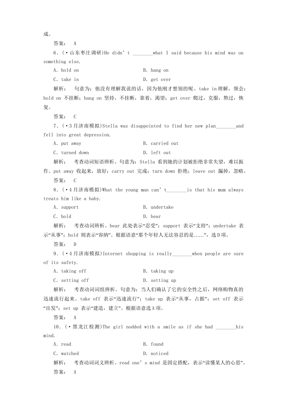 山东省高考英语总复习 语法专项提升动词和动词短语_第2页
