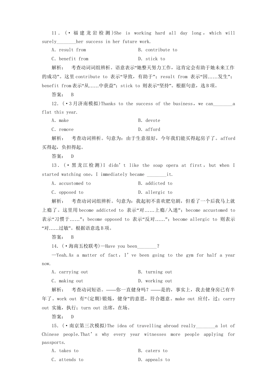 山东省高考英语总复习 语法专项提升动词和动词短语_第3页