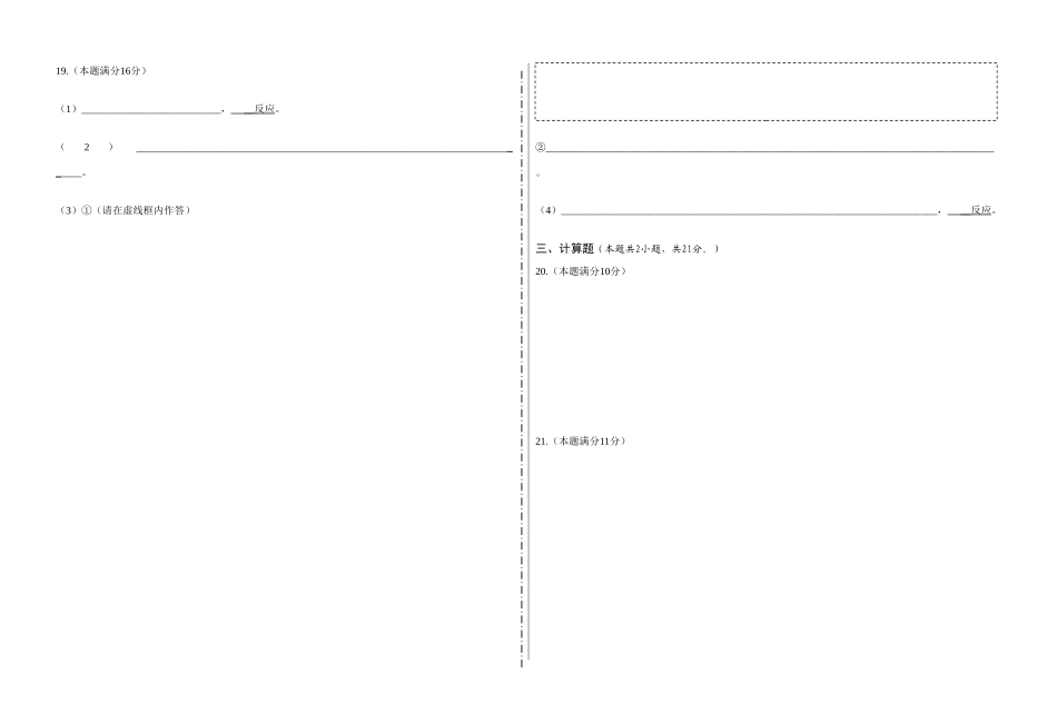 《有机化学基础》模块综合检测题答题卷_第2页