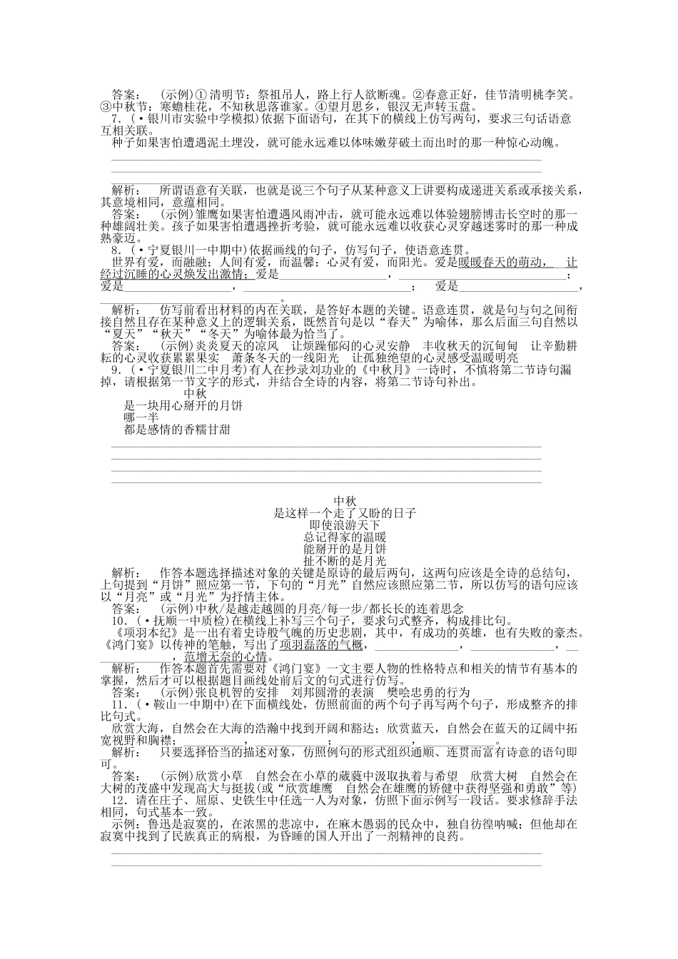《金版新学案》高三语文一轮 第二篇专题综合提升第一部分 语言文字运用专题十 新课标_第2页