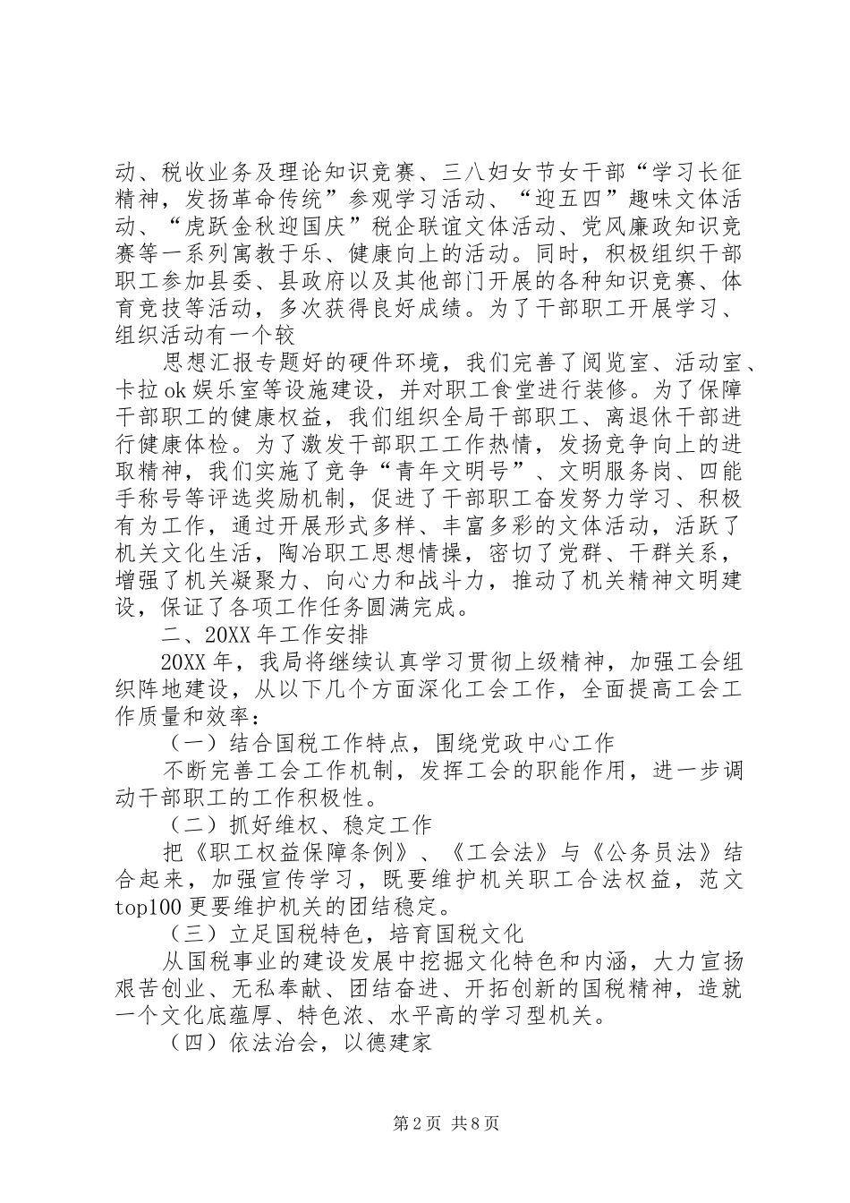 2024年国税局工会总结_第2页