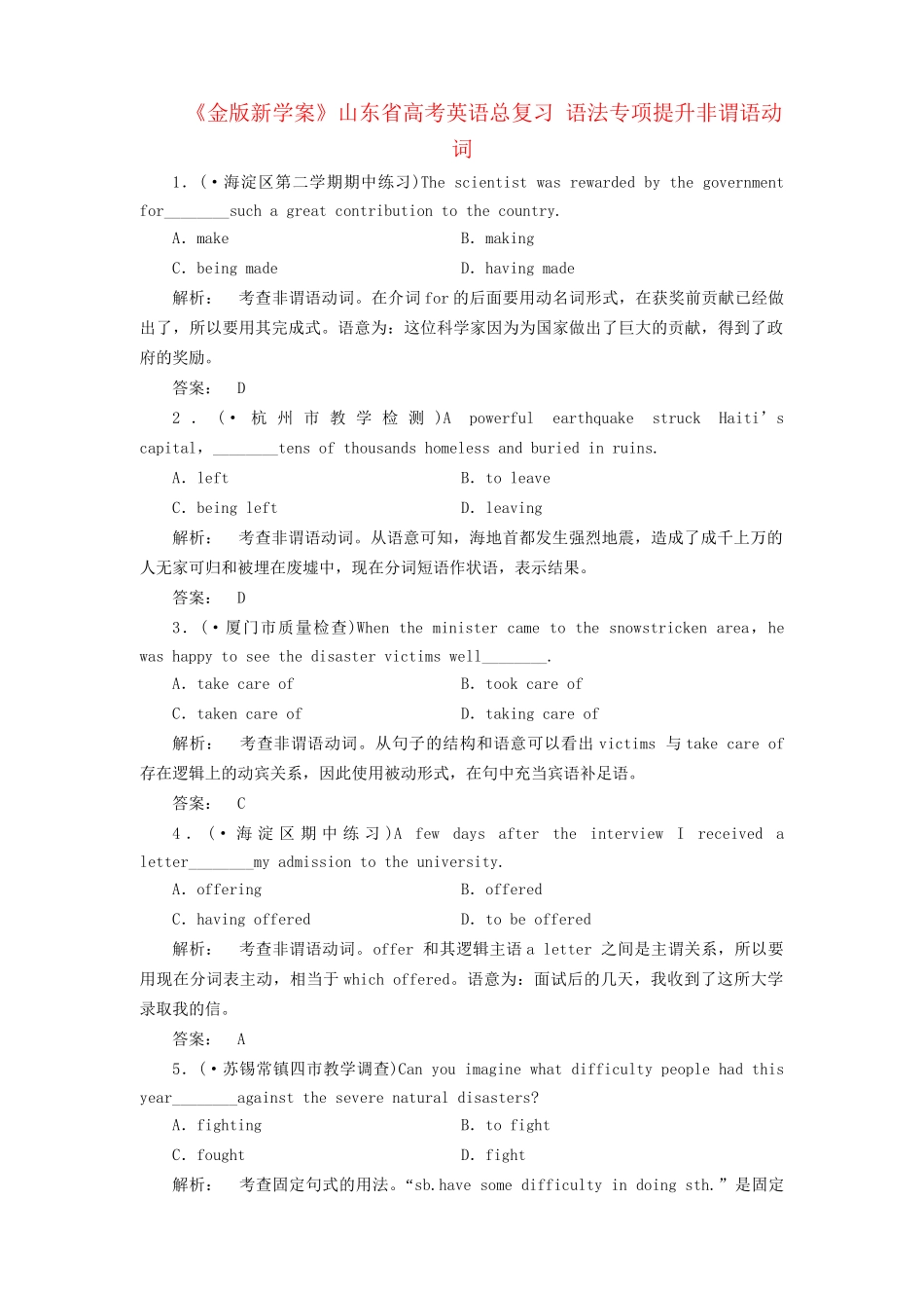 山东省高考英语总复习 语法专项提升非谓语动词_第1页