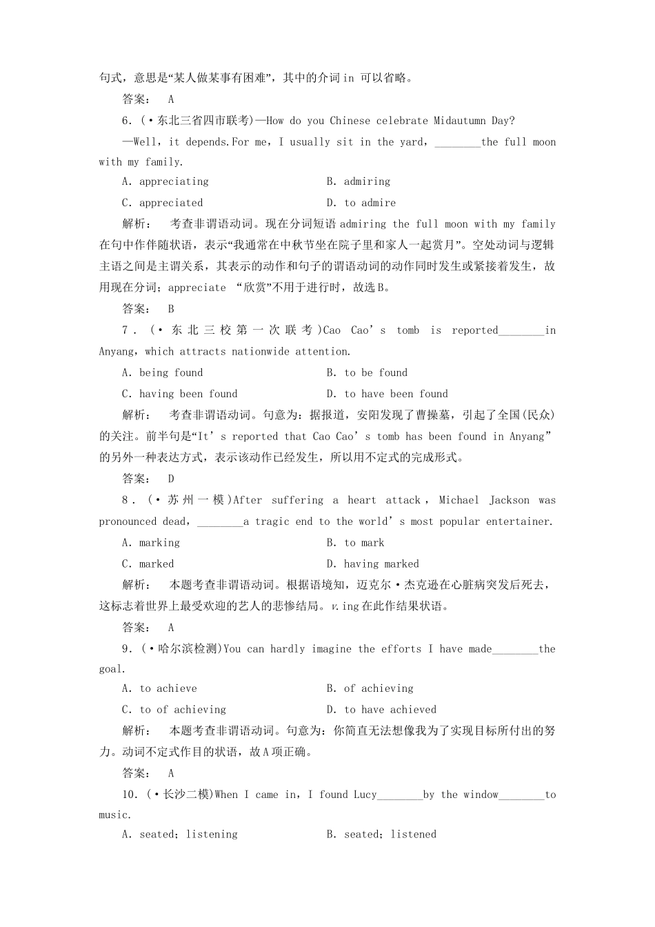 山东省高考英语总复习 语法专项提升非谓语动词_第2页