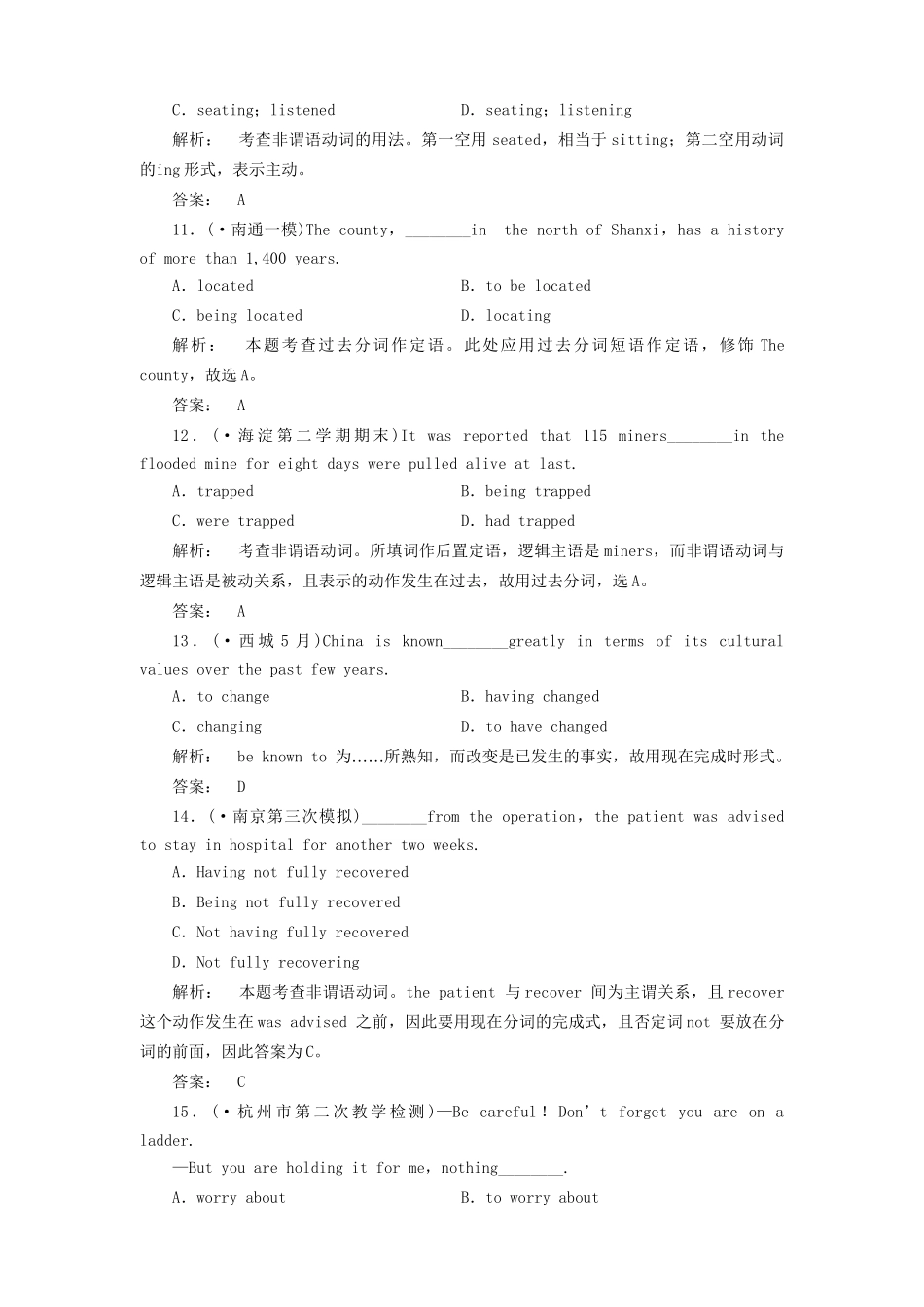 山东省高考英语总复习 语法专项提升非谓语动词_第3页