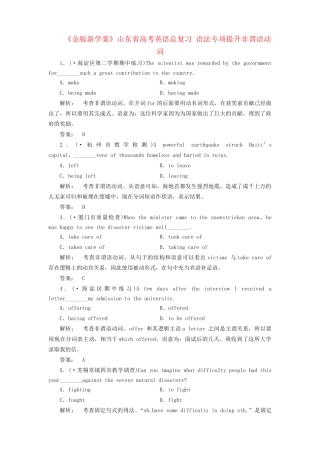 山东省高考英语总复习 语法专项提升非谓语动词