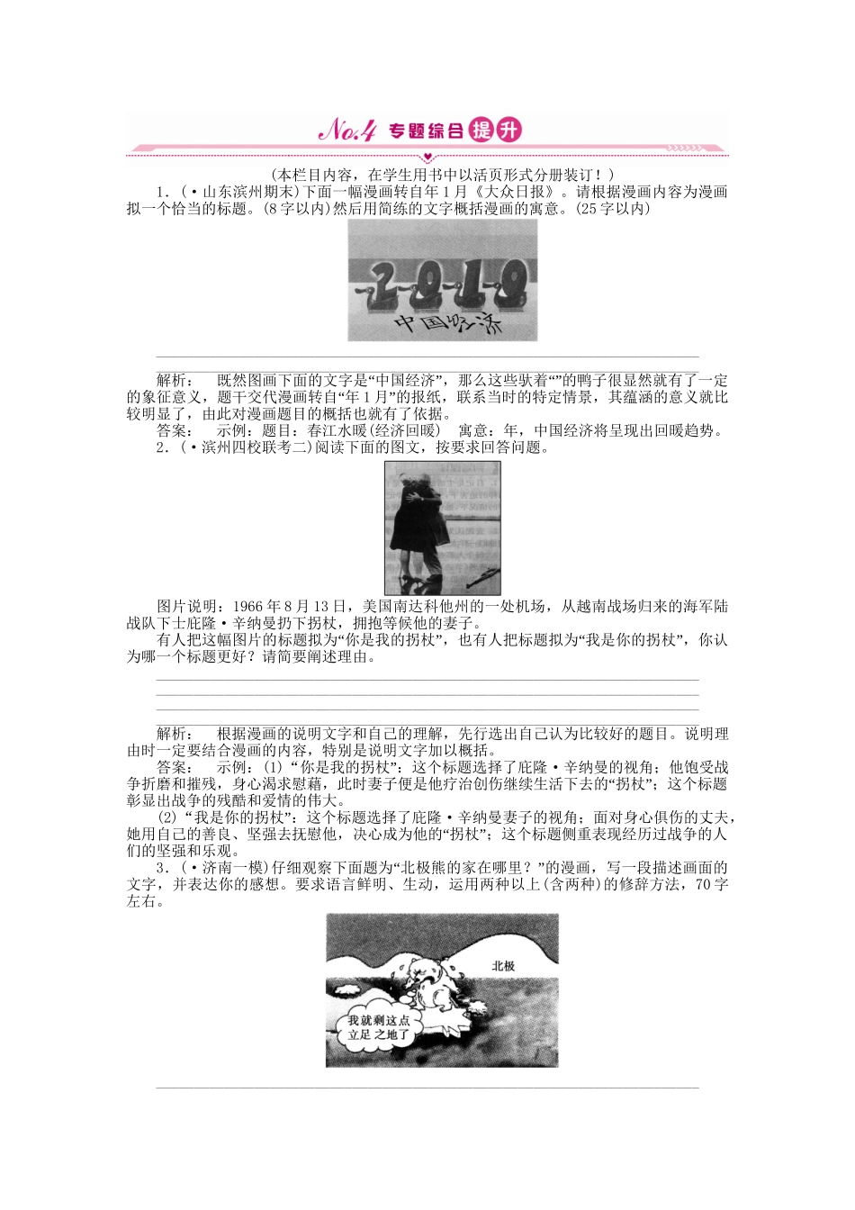 《金版新学案》高三语文一轮 第二篇专题综合提升第一部分 语言文字运用专题十二 新课标_第1页