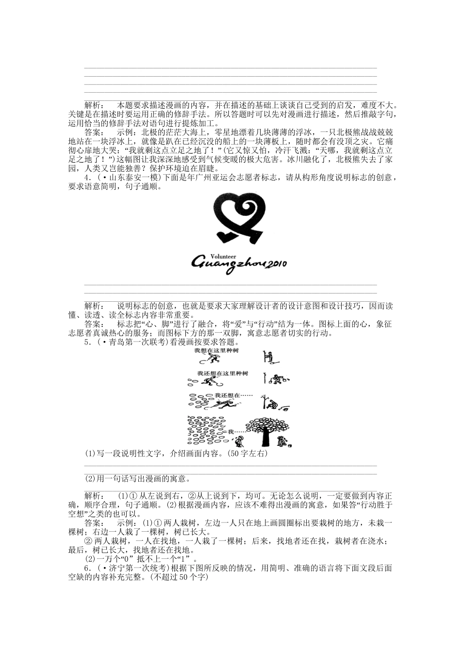 《金版新学案》高三语文一轮 第二篇专题综合提升第一部分 语言文字运用专题十二 新课标_第2页