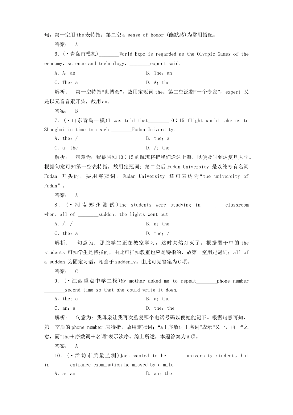 山东省高考英语总复习 语法专项提升冠词_第2页