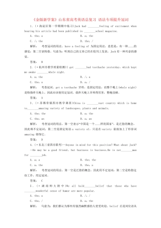 山东省高考英语总复习 语法专项提升冠词