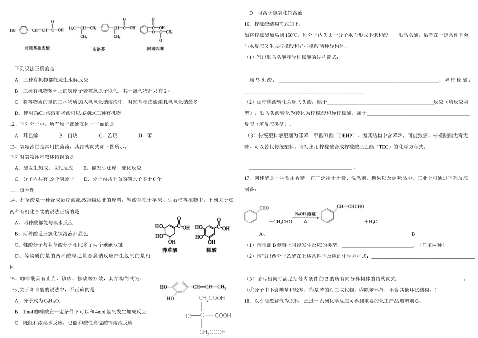 《有机化学基础》能力训练_第2页