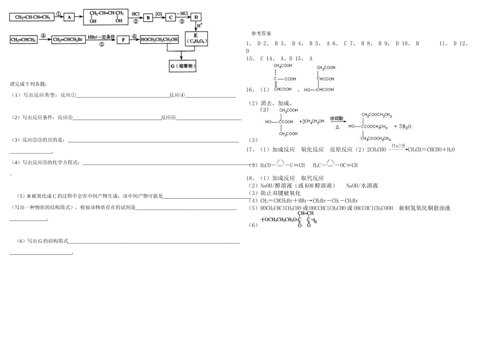 《有机化学基础》能力训练_第3页