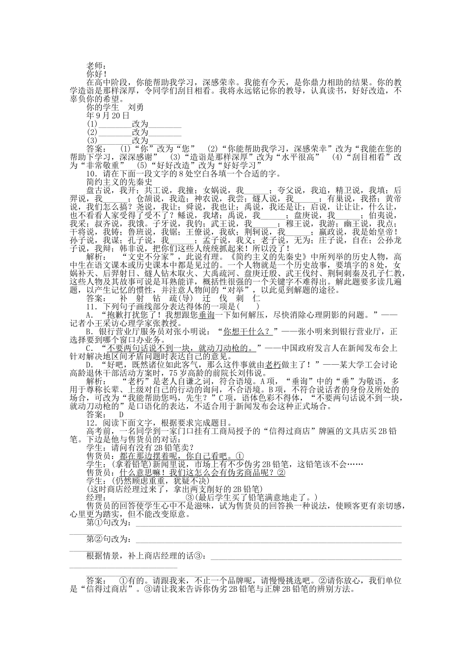 《金版新学案》高三语文一轮 第二篇专题综合提升第一部分 语言文字运用专题十一 第二节 新课标_第3页