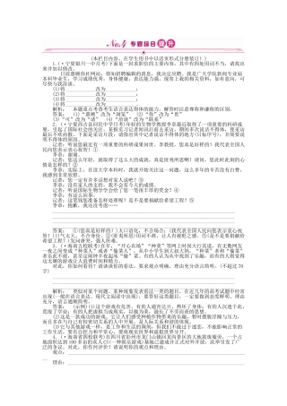 《金版新学案》高三语文一轮 第二篇专题综合提升第一部分 语言文字运用专题十一 第二节 新课标