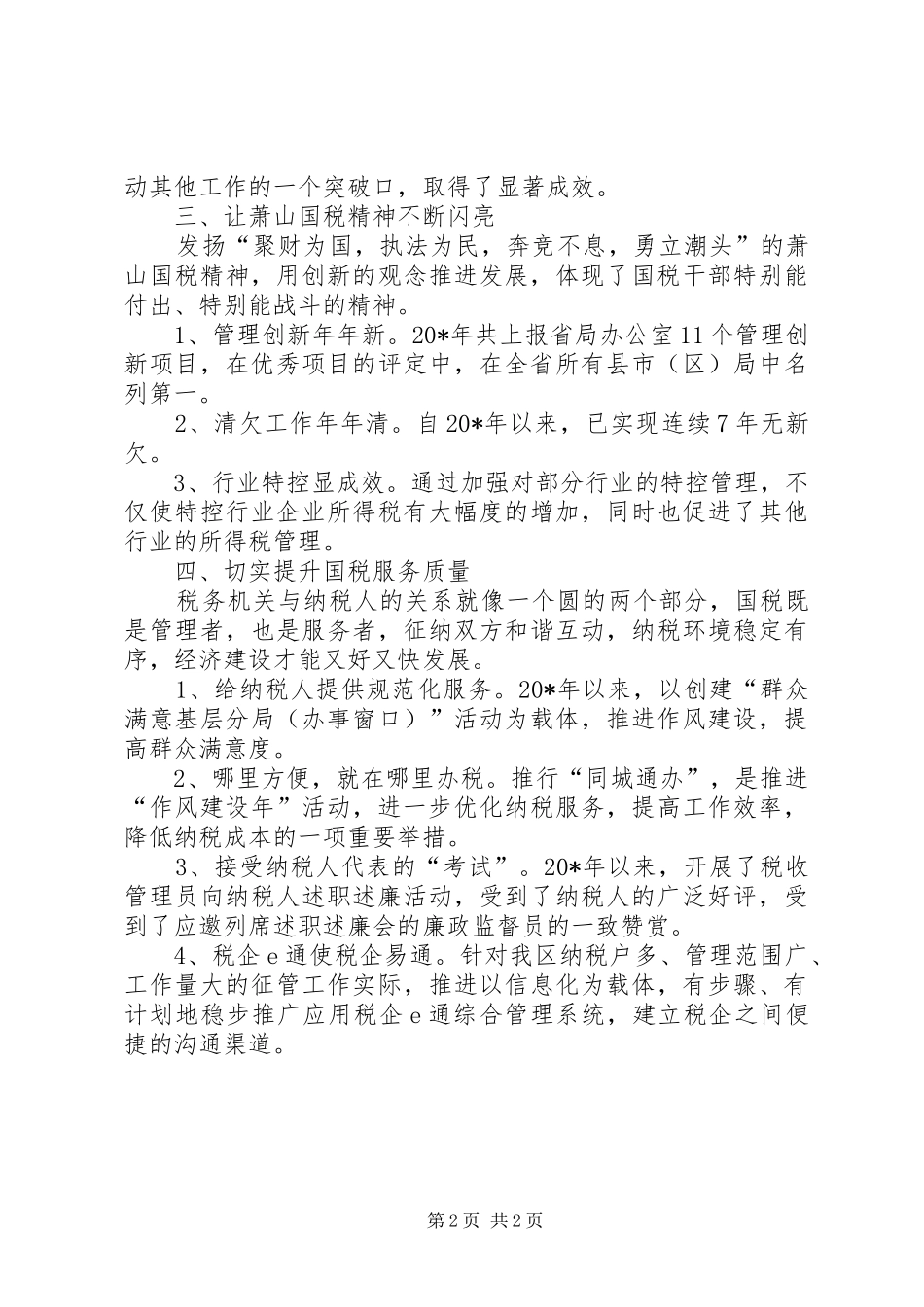 2024年国税局工作报告_第2页