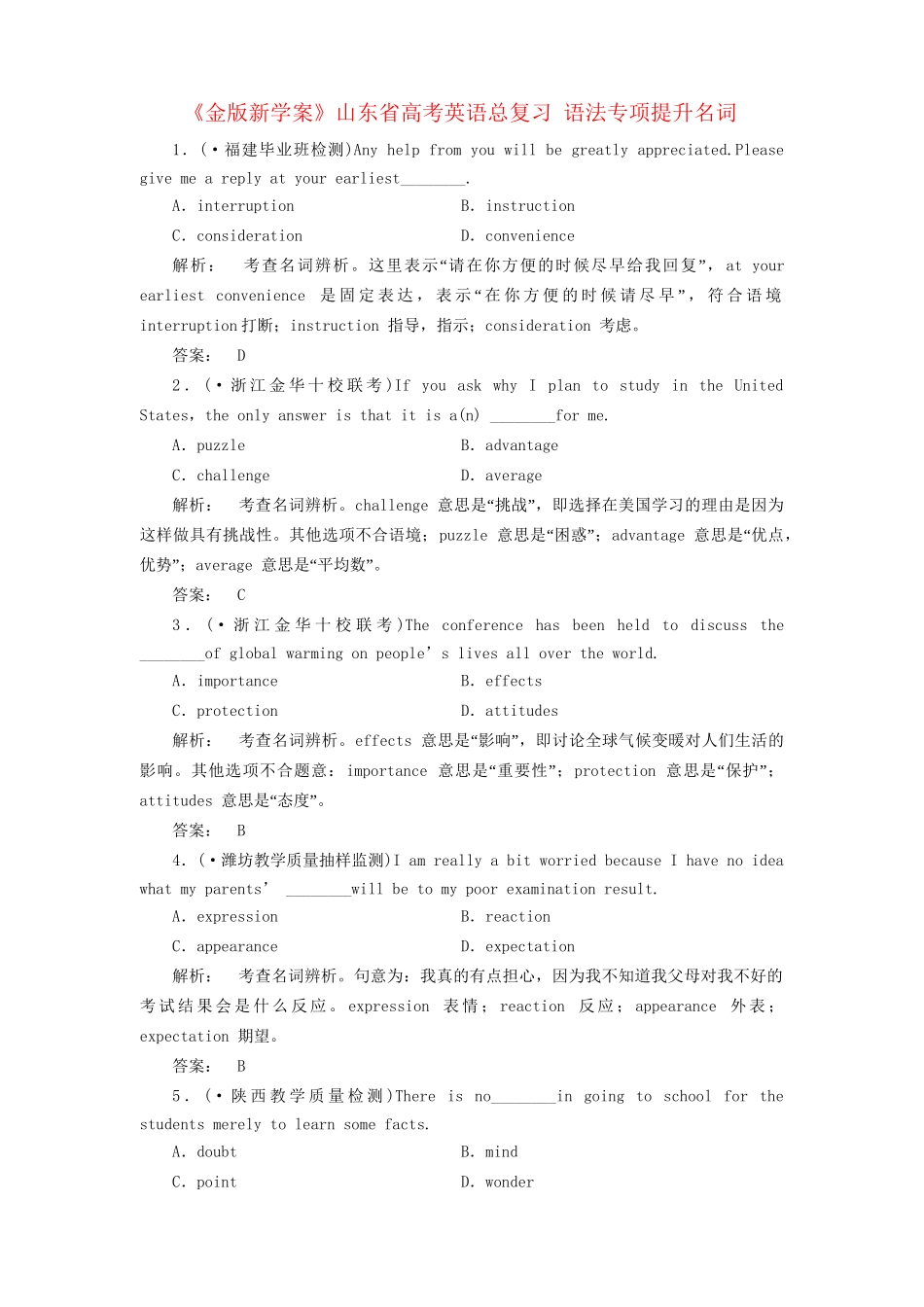 山东省高考英语总复习 语法专项提升名词_第1页