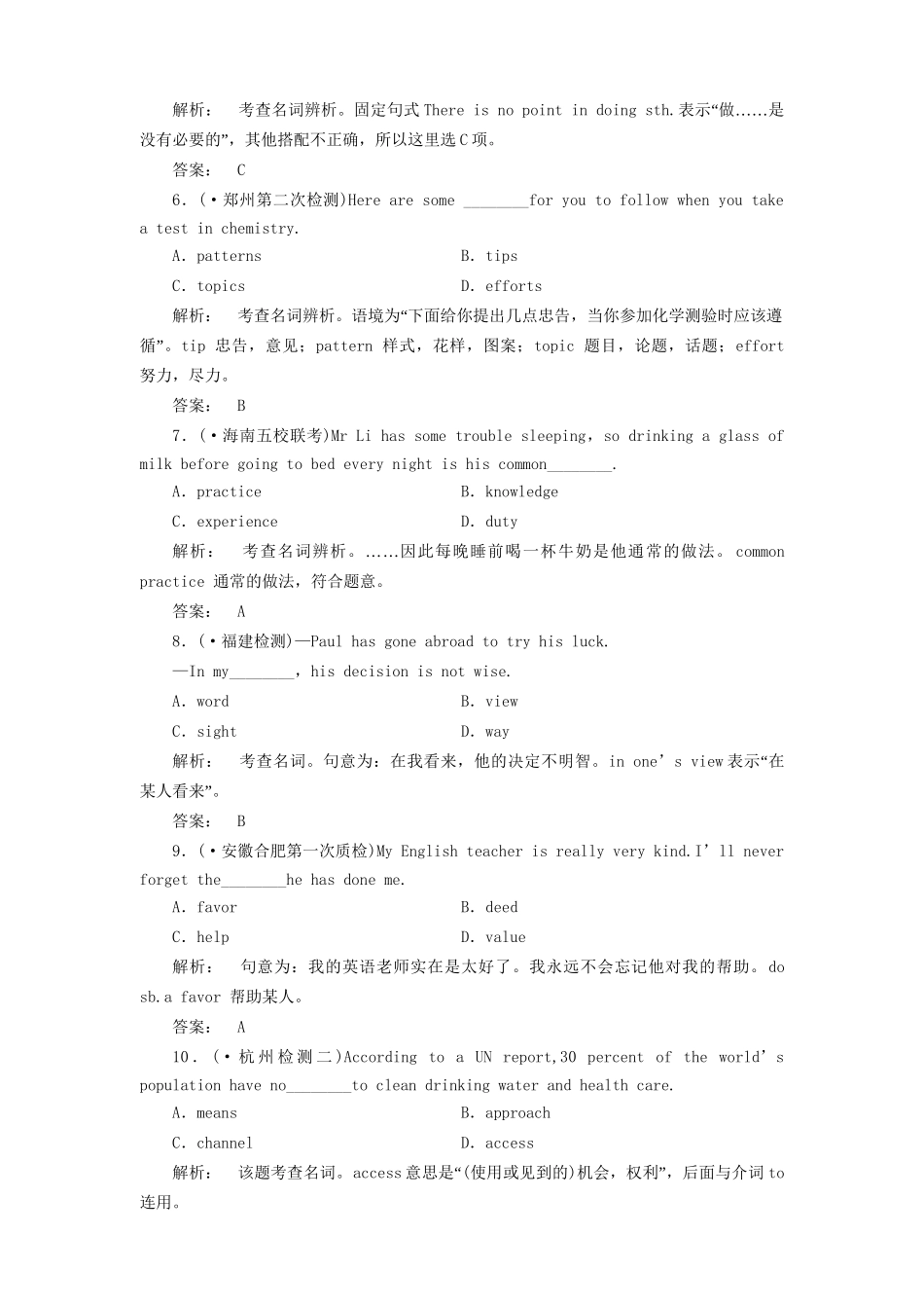 山东省高考英语总复习 语法专项提升名词_第2页