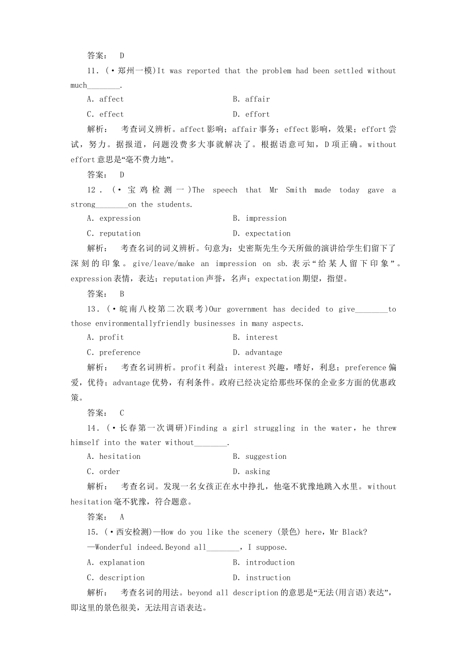 山东省高考英语总复习 语法专项提升名词_第3页