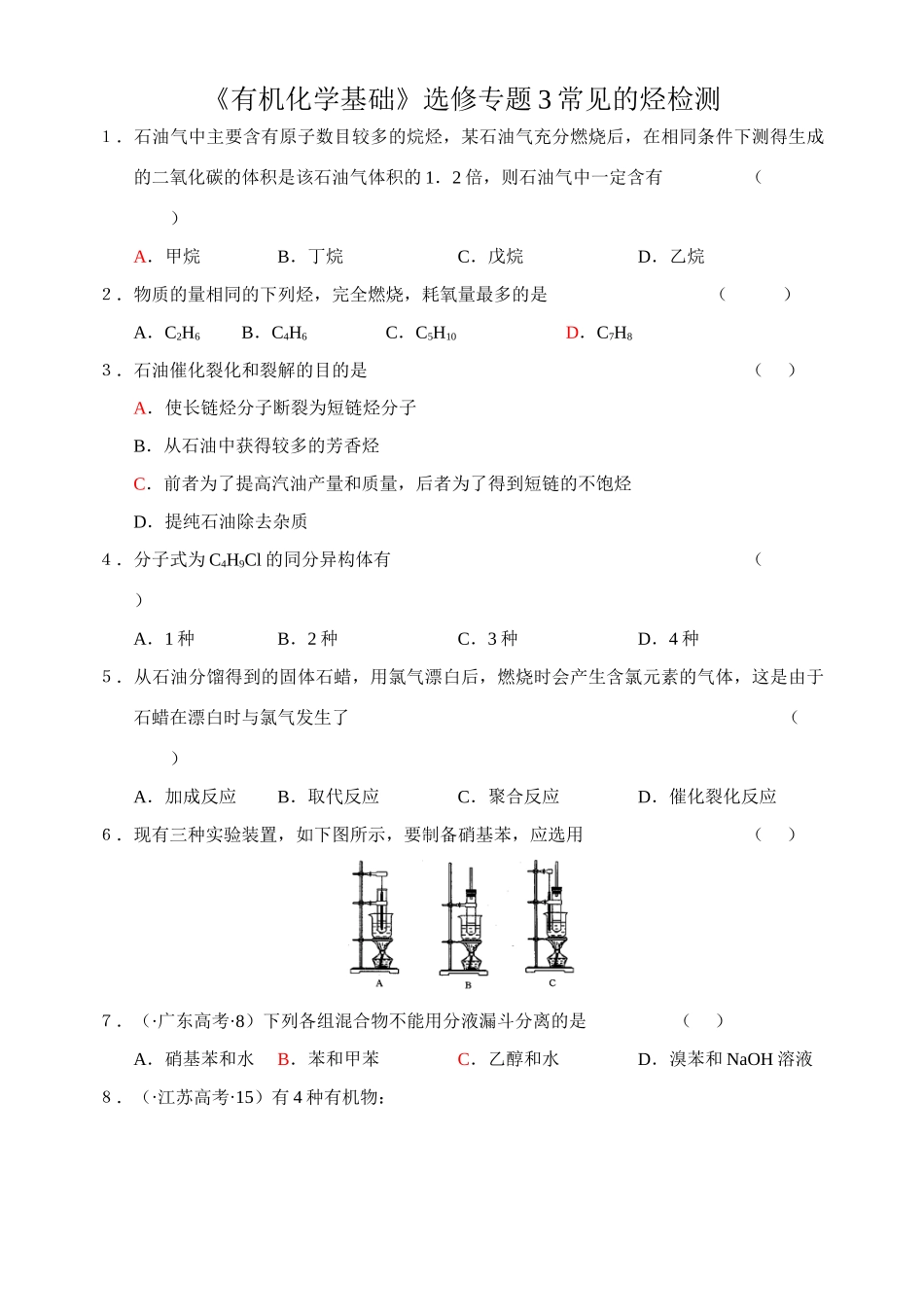 《有机化学基础》选修专题3检测_第1页