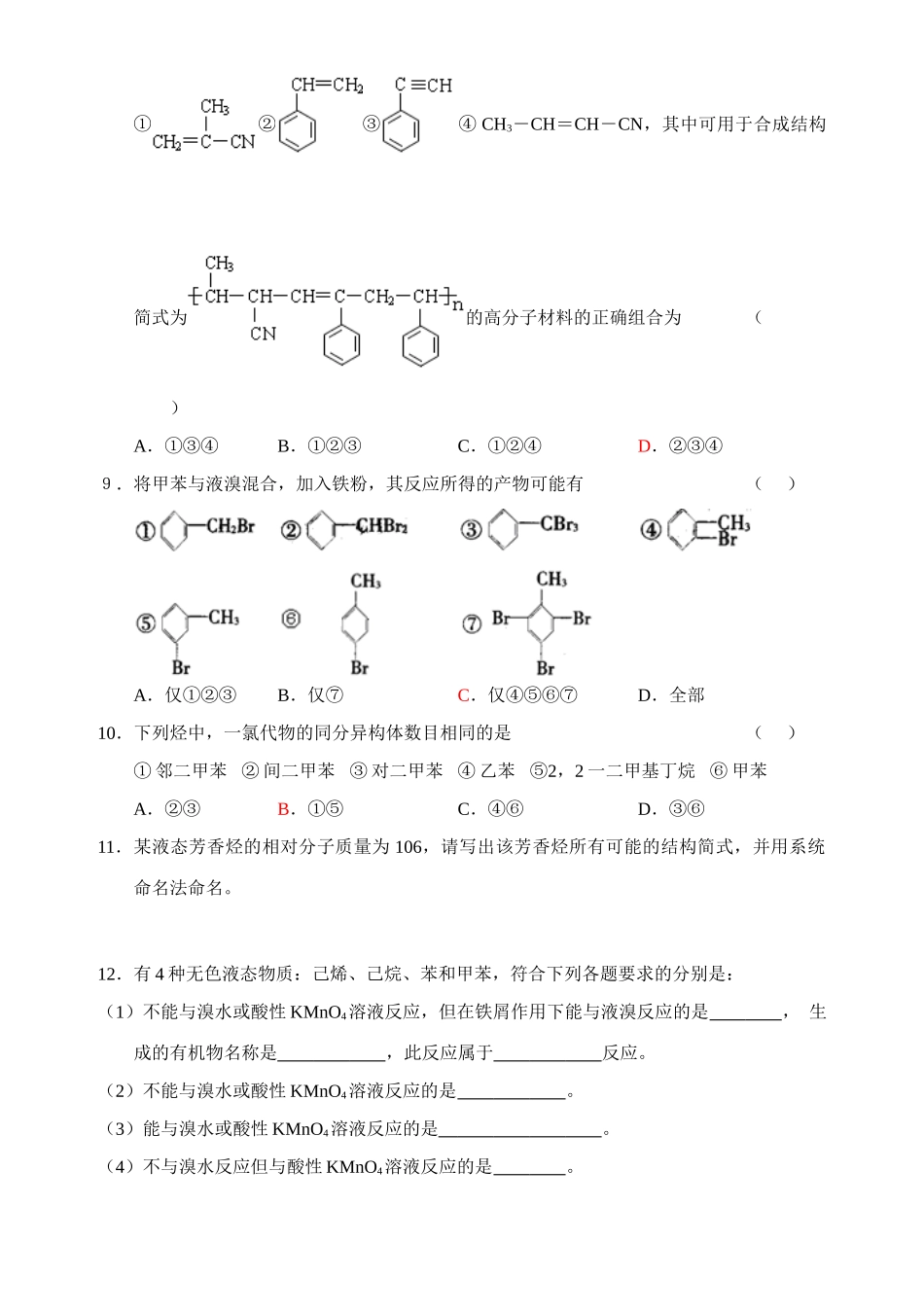 《有机化学基础》选修专题3检测_第2页