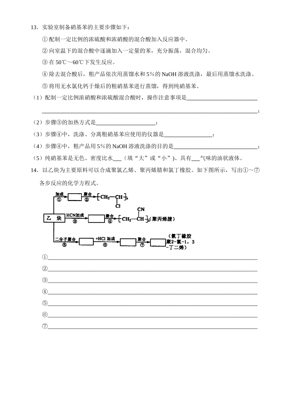 《有机化学基础》选修专题3检测_第3页